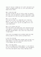 타일러 교육과정 개발 모형을 적용한 만 5세 유아의 리더십 및 적응능력 향상 활동 개발 10페이지