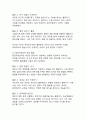 타일러 교육과정 개발 모형을 적용한 만 5세 유아의 리더십 및 적응능력 향상 활동 개발 13페이지