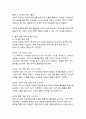 타일러 교육과정 개발 모형을 적용한 만 5세 유아의 리더십 및 적응능력 향상 활동 개발 14페이지