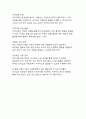 타일러 교육과정 개발 모형을 적용한 만 5세 유아의 리더십 및 적응능력 향상 활동 개발 18페이지