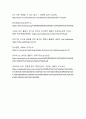 타일러 교육과정 개발 모형을 적용한 만 5세 유아의 리더십 및 적응능력 향상 활동 개발 23페이지