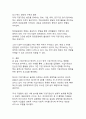 기업가정신과 창의적 사고가 한국 기업 혁신에 미치는 영향과 성공 사례 분석 12페이지