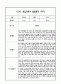 만4세 관찰일지 및 부모상담일지 20Page (일상,놀이 관찰일지) - 1학기 발달평가,놀이지원 확장사례 포함 6페이지
