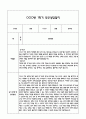 만4세 관찰일지 및 부모상담일지 20Page (일상,놀이 관찰일지) - 1학기 발달평가,놀이지원 확장사례 포함 16페이지