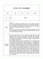 만4세 관찰일지 및 부모상담일지 20Page (일상,놀이 관찰일지) - 1학기 발달평가,놀이지원 확장사례 포함 18페이지