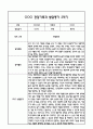 만4세 관찰일지 및 부모상담일지 20Page (일상,놀이 관찰일지) - 2학기 발달평가,놀이지원 확장사례 포함 2페이지