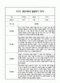 만4세 관찰일지 및 부모상담일지 20Page (일상,놀이 관찰일지) - 2학기 발달평가,놀이지원 확장사례 포함 9페이지