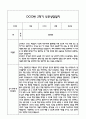 만4세 관찰일지 및 부모상담일지 20Page (일상,놀이 관찰일지) - 2학기 발달평가,놀이지원 확장사례 포함 12페이지