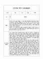 만4세 관찰일지 및 부모상담일지 20Page (일상,놀이 관찰일지) - 2학기 발달평가,놀이지원 확장사례 포함 20페이지