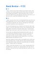 Book_Review_하얼빈 (독후감) 1페이지
