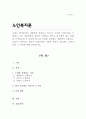노화를 설명하는 생물학적 노화이론, 심리적 노화이론, 사회적 노화이론들 가운데 본인이 선호하는 노화이론과 그 이유에 대해 토론하시오 1페이지
