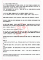 코스알엑스 면접기출(최신)+꿀팁[최종합격!] +1000대기업 1차 직무면접 + 2차 임원면접 최종합격자 답안 4페이지