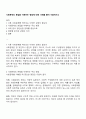 사회문제의 본질을 이해하는 쟁점에 대해 사례를 들어 서술하시오 1페이지