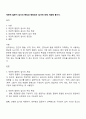 객관적 질문지 검사의 특징과 해당되는 검사에 대해 서술해 봅시다 1페이지