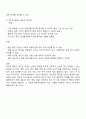 객관적 질문지 검사의 특징과 해당되는 검사에 대해 서술해 봅시다 3페이지