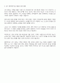 내가 원하는 가족은 어떠한 가족이고, 그러한 가족을 형성하기 위해 내가 준비할 것은 무엇인지 생각해보자 3페이지