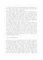 삼포 가는 길 독후감 - 삼포 가는 길 줄거리 소개 및 가장 인상깊었던 내용과 나의생각 / 삼포 가는 길 비평 및 읽고나서 느낀점 7페이지