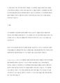 4차산업혁명에 따른 기업 전략의 변화와 그 사례를 제시하시오 7페이지