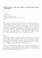가족에 대한 의미와 주요 기능을 비교하여 서술한 후 가장 중요하게 생각하는 주요기능과 그 이유를 설명하시오 1페이지