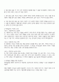목적갈등이란 무엇인지 구체적 사례와 함께 서술 2페이지