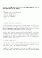 청소년들의 잠재능력을 개발하기 위해 가정이나 학교 등 실생활에서 강점관점을 적용한다면 어떻게 할 수 있을지 예를 들어 서술하시오 1페이지