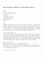학습한 치료 방법중 한가지 방법을 가지고 가족치료 사례연구를 가상으로 작성 1페이지