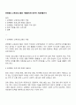 관계향상 교육프로그램의 개발원칙에 대하여 서술해봅시다 1페이지
