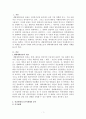 생태학적체계이론 1페이지