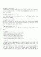 환경속의 인간PIE 관점과 생태체계적 관점의 각각의 개념과 특징 관계를 기술하시오 3페이지