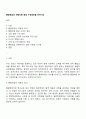 통합학급의 바람직한 환경 구성방안을 논하시오 1페이지