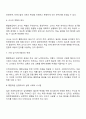 통합학급의 바람직한 환경 구성방안을 논하시오 3페이지