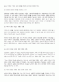가족을 대상으로 개입하는 경우 주요한 개입 대상을 누구로 선정할 것인가를 중요한 고려대상이 됩니다 2페이지