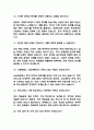 (서울특별시 서남병원 면접기출) 서울특별시 서남병원 간호사 면접 기출 48문항과 답변 정리 6페이지