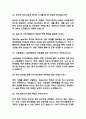 (서울특별시 서남병원 면접기출) 서울특별시 서남병원 간호사 면접 기출 48문항과 답변 정리 8페이지