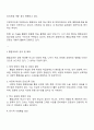통합교육의 최근 동향과 성과 및 혜택을 중심으로 본 통합교육의 필요성 2페이지