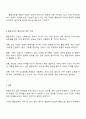 통합교육의 최근 동향과 성과 및 혜택을 중심으로 본 통합교육의 필요성 3페이지