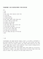자유놀이활동 시 놀이 인원수를 제한하는 규칙에 대해 토론 1페이지