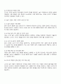 자유놀이활동 시 놀이 인원수를 제한하는 규칙에 대해 토론 3페이지