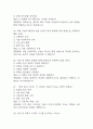 (리부팅 인간중심 과학 중간,기말 족보) 리부팅 인간중심 과학 중간고사,기말고사 족보 93문제 및 정답,문제풀이 정리- 조선대 리부팅 인간중심 과학 기출문제 족보 8페이지