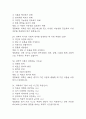(리부팅 인간중심 과학 중간,기말 족보) 리부팅 인간중심 과학 중간고사,기말고사 족보 93문제 및 정답,문제풀이 정리- 조선대 리부팅 인간중심 과학 기출문제 족보 9페이지