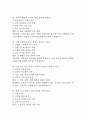 (리부팅 인간중심 과학 중간,기말 족보) 리부팅 인간중심 과학 중간고사,기말고사 족보 93문제 및 정답,문제풀이 정리- 조선대 리부팅 인간중심 과학 기출문제 족보 10페이지