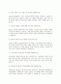 (주택도시보증공사 면접기출) 주택도시보증공사 관리6급 면접 기출 48문항과 답변 정리 4페이지