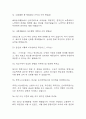 (주택도시보증공사 면접기출) 주택도시보증공사 관리6급 면접 기출 48문항과 답변 정리 8페이지