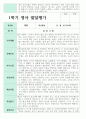 만 2세 10명 1학기 2학기 영아 발달평가 6페이지