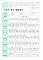 만 2세 10명 1학기 2학기 영아 발달평가 7페이지