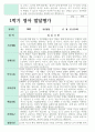 만 2세 10명 1학기 2학기 영아 발달평가 8페이지