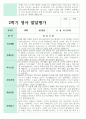 만 2세 10명 1학기 2학기 영아 발달평가 12페이지