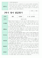 만 2세 10명 1학기 2학기 영아 발달평가 19페이지