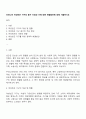 우리나라 여성빈곤 가구의 증가 이유와 이에 대한 해결방안에 대해 서술하시오 1페이지