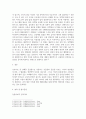 기말결시 동물사료학 대표적인 식물성과 동물성 단백질 사료의 종류와 특성 4페이지
